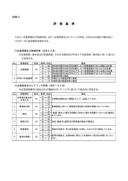 評価基準（PDF：79.7KB）