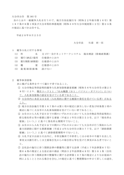 公告文 (PDF:216KB)
