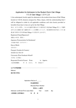 入居申込書