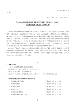 信託契約変更（確定）のお知らせ