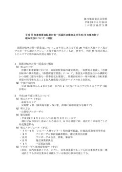 都市1 平成29年度放置自転車対策一括委託の実施及び平成28