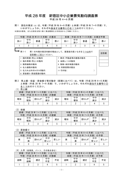 （平成28年4月～6月期） [PDF形式：360KB]
