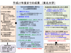 H27年度成果