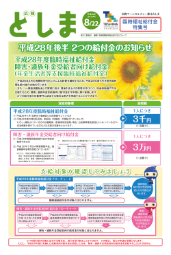 平成28年後半 2つの給付金のお知らせ 3万円 3千円