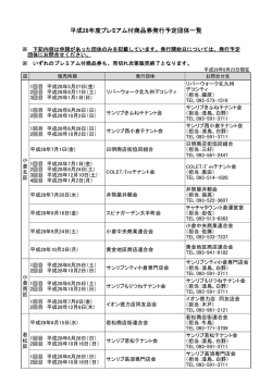 （平成28年8月23日現在）（PDF形式：47KB）