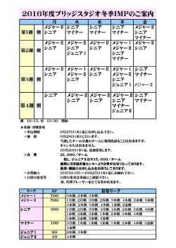 冬季IMPリーグ募集のお知らせ