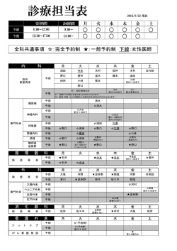 加藤Dr退職に伴う内科担当医票