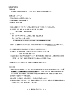試験会場案内（PDF：56KB）