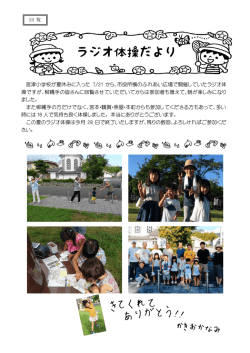 ラジオ体操