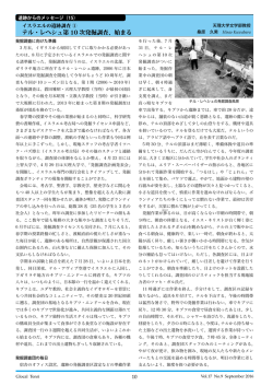 桑原久男 - 天理大学