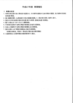公益法人事業報告書