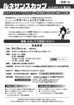 ルネサンスカップ
