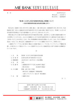 「第3期 みえぎん次世代経営者育成塾」の開講について