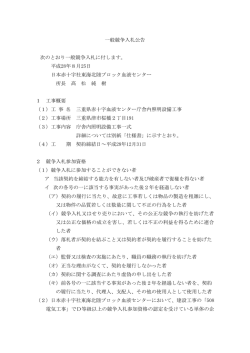 一般競争入札公告 次のとおり一般競争入札に付します。