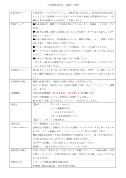 ASPaC 二次審査用作品応募のご案内最終版