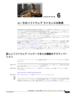 ルータのソフトウェア ライセンスの取得