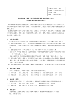 中山間地域・離島での資格取得促進事業の開始について