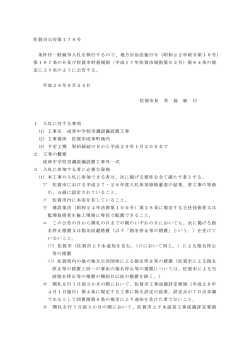 （成章中学校空調設備設置工事）【 PDFファイル：85 KB 】