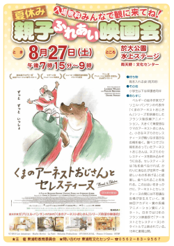 親子ふれあい映画会ポスター（PDF：851.3KB）