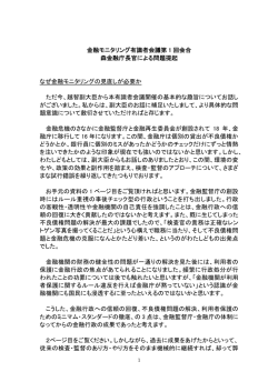 森金融庁長官による問題提起（PDF：128KB）