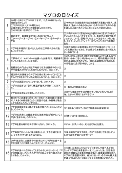 マグロの日クイズ