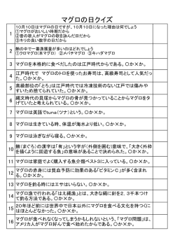 マグロの日クイズ