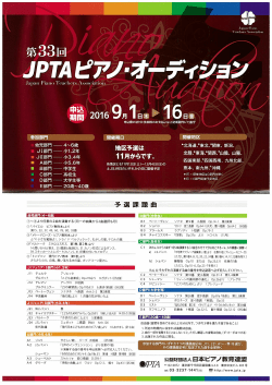 Page 1 Page 2 п?“ - su чuºp Japan Piano Teachers Association 参加