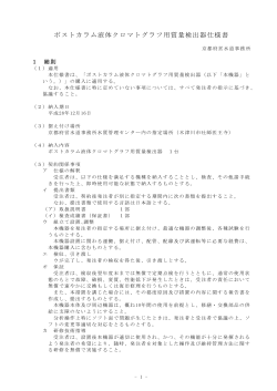 仕様書（PDF：89KB）