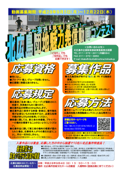 動画募集期間：平成28年9月5日（月）～12月22日（木）