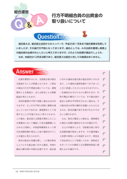 行方不明組合員の出資金の 取り扱いについて
