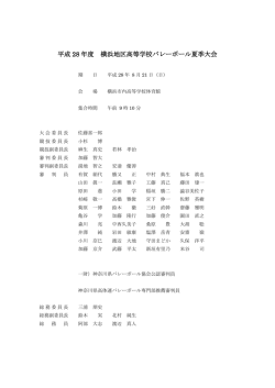 表紙 - 神奈川県高体連バレーボール専門部