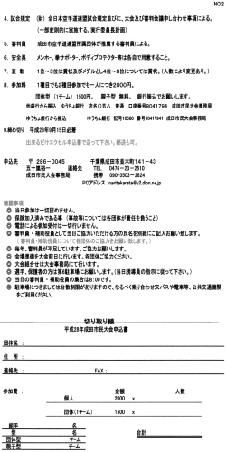 Page 1 NO.2 4。試合規定 (財) 全日本空手道連盟試合規定並びに