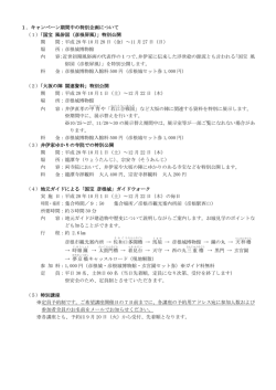 詳細はこちらをご覧ください。（PDF形式 215キロバイト）
