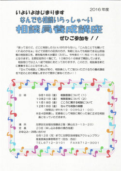 養成講座開催チラシ - 生野区社会福祉協議会