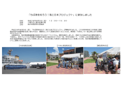 「ちば港を知ろう！海と日本プロジェクト」に参加しました