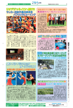 区報 平成28年8月21日号（8面）