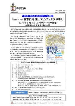 「洋之介FF Vol.8 森下仁丹葉山マリンフェスタ 2016