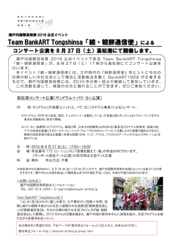 リリース資料 - 瀬戸内国際芸術祭 2016