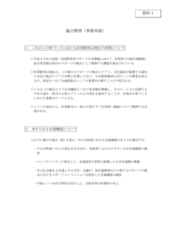 論点整理（事務局案）【 PDFファイル：101.9 KB 】