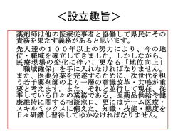 設立趣旨 - 群馬県薬剤師会