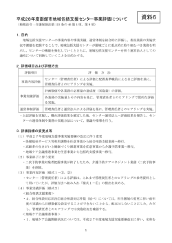 資料6 - 函館市