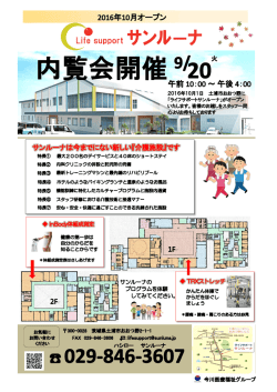 内覧会お知らせ 病院・施設関係を掲載しました。