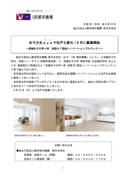 女子大生eye で住戸七変化！9 月に募集開始