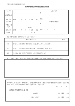 熊本県地震被災受験生支援措置申請書ダウンロードは