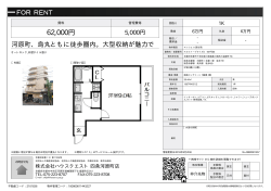 資料PDF - 京都の賃貸情報は、ハウスクエストへ！