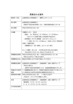 見積合わせ案件 - 京都産業21