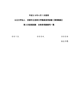 第2次面 - 京都市立芸術大学
