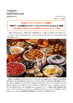カナダスイーツや"赤毛のアン"
