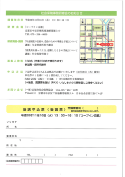 社会保険事務研修会のお知らせ！
