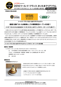 銀座に続き「さいたま新都心」での期間限定オープンが決定！